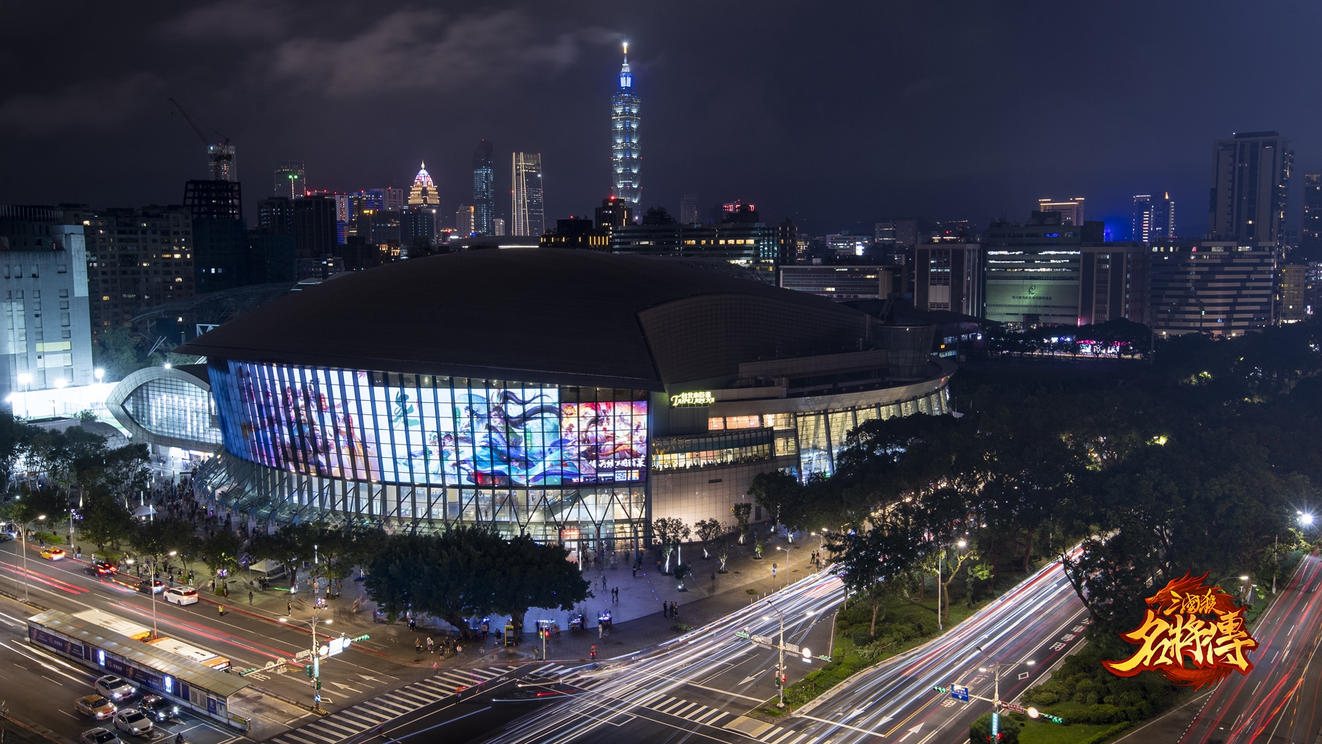 33 三國殺名將傳(台北小巨蛋LED)